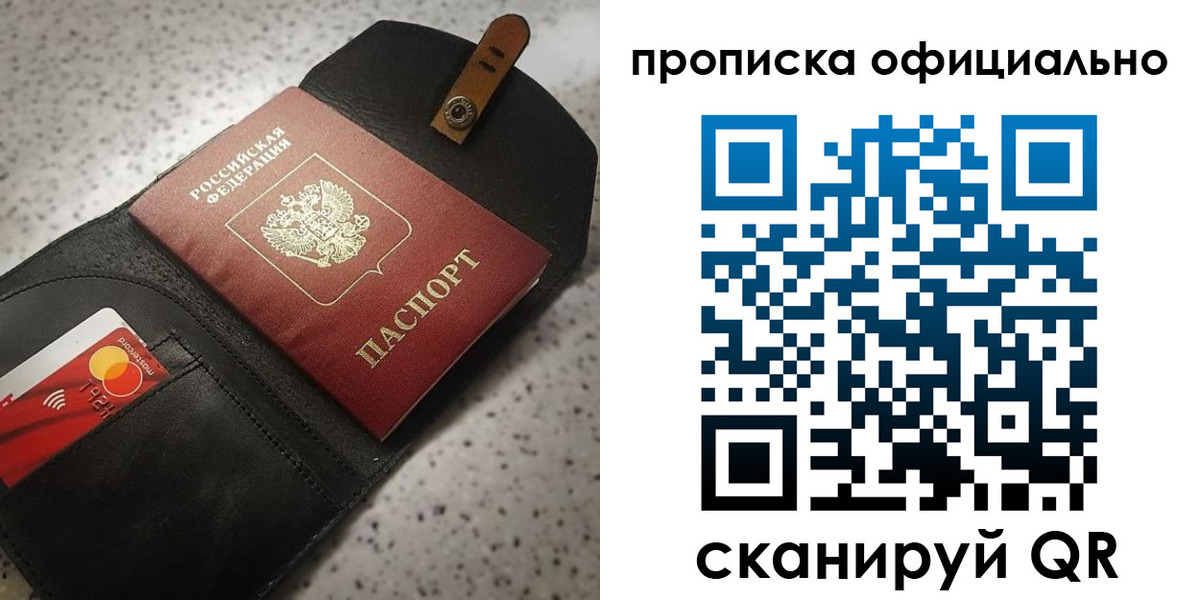 купить прописку в Нововоронеже