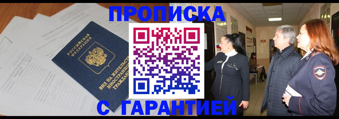 временная регистрация в Нововоронеже