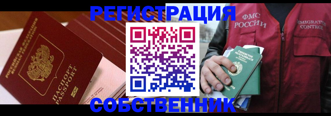 временная регистрация гарантия в Нововоронеже