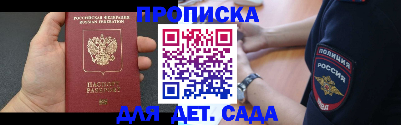 регистрация для дет. сада в Нововоронеже