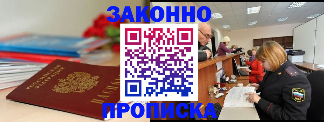 временная регистрация собственник в Нововоронеже