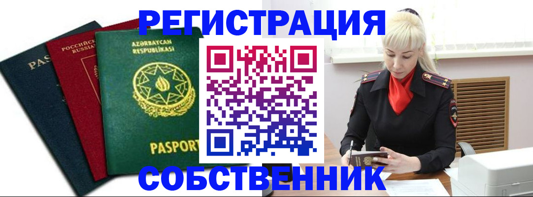 временная регистрация для всех в Нововоронеже