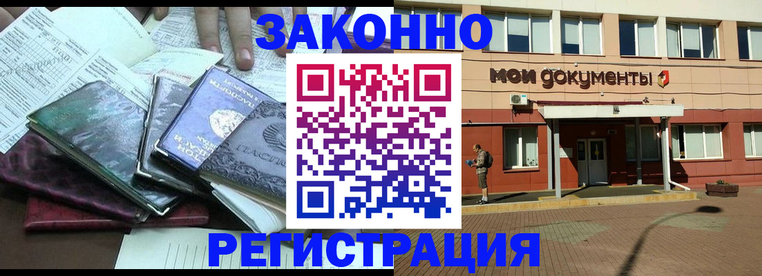 купить прописку в Нововоронеже