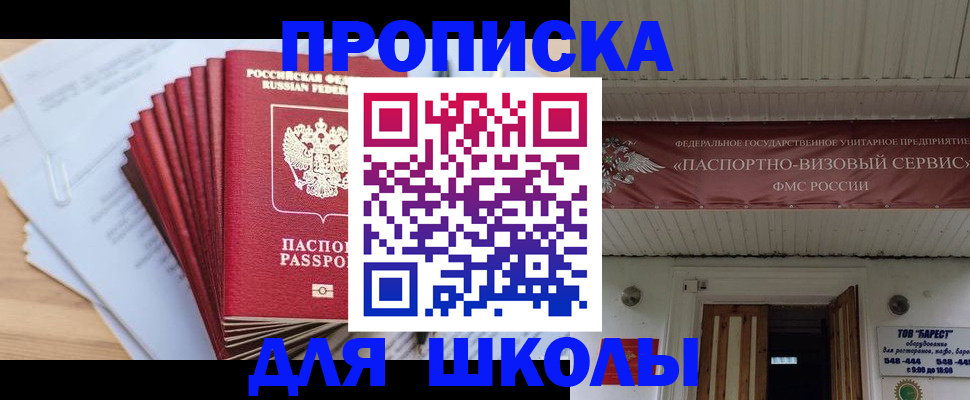 регистрация для школы в Нововоронеже