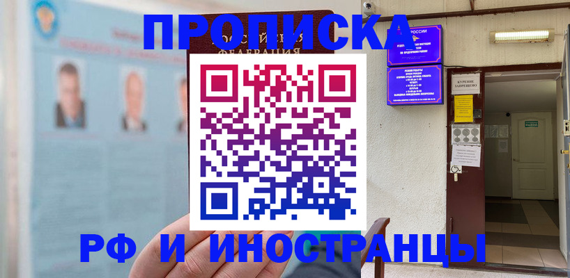временная регистрация 2025 в Нововоронеже