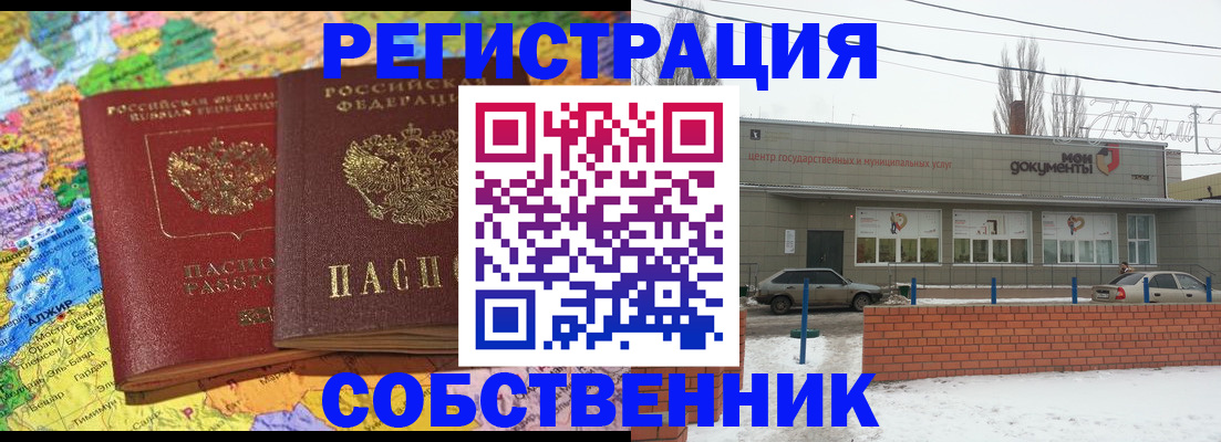 прописка для школы в Нововоронеже