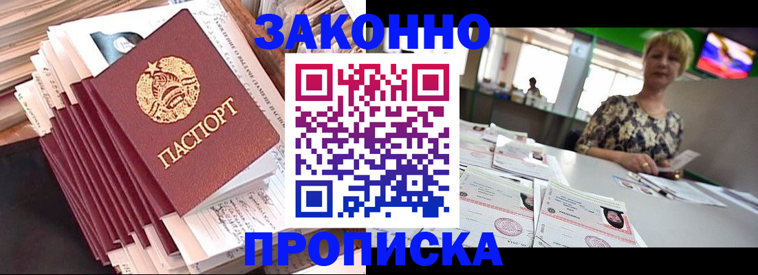 прописка в Нововоронеже